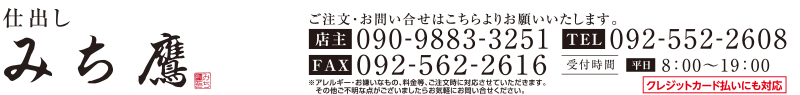 みち鷹ロゴ